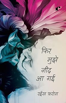 Phir Mujhe Neend Aa Gayi - Rais Farogh – Rekhta