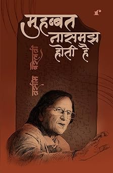 Mohabbat Na Samaj Hoti Hai - Wasim Barelvi – Rekhta