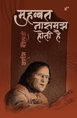 Mohabbat Na Samaj Hoti Hai - Wasim Barelvi – Rekhta