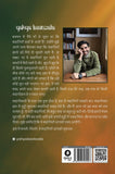 3 Mulaqatein - Yahya Bootwala – Unbound Script (image 4)