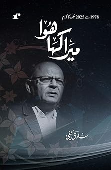 Mera Kaha Hua - Shariq Kaifi – Rekhta