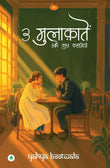 3 Mulaqatein - Yahya Bootwala – Unbound Script