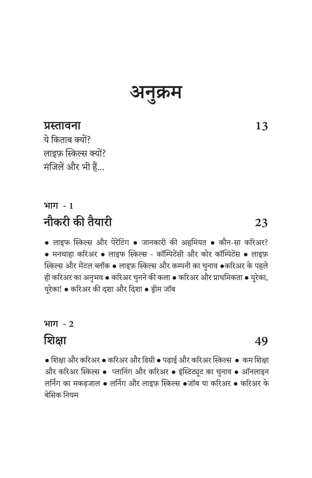 Life Skills for Career - Sushil Kumar Pare – Unbound Script (image 3)