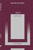 Raushni Jari Karo - Manish Shukla – Rekhta
