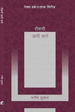 Raushni Jari Karo - Manish Shukla – Rekhta