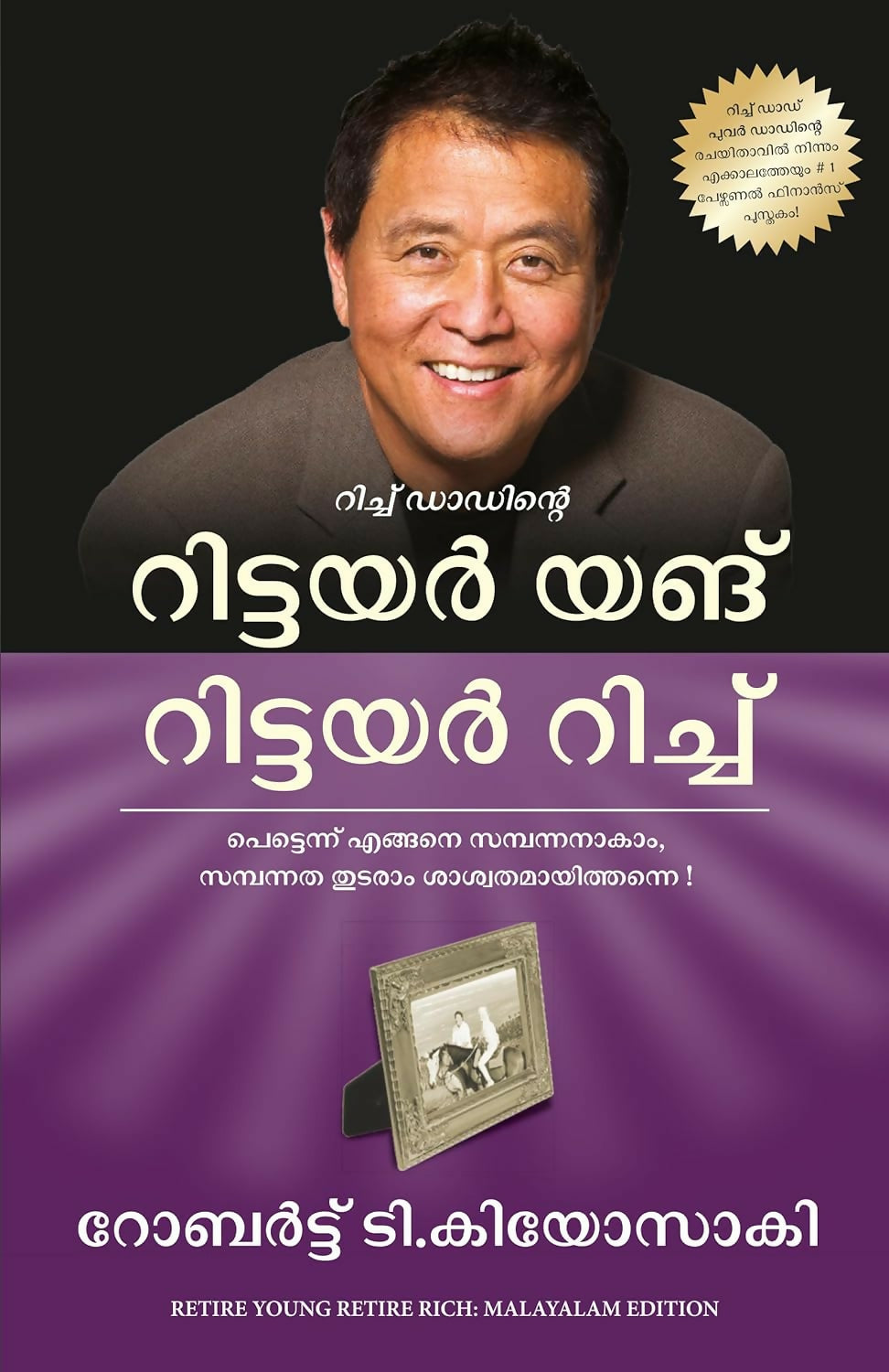 Retire Young Retire Rich (Malayalam) – Manjul Publishing House