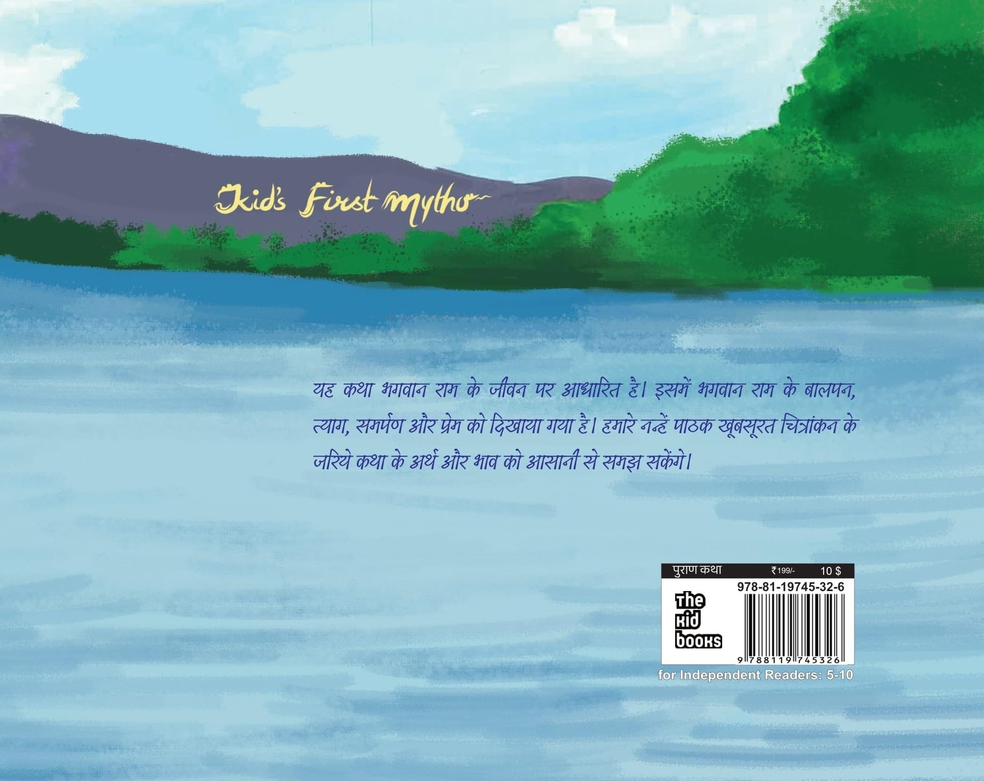Baal Ramayan - Kamini Gayakwad – Unbound Script (image 8)