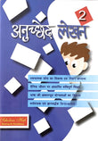 Anuched Lekhan-2 – Scholars Hub