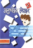 Anuched Lekhan-2 – Scholars Hub