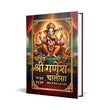 Sachitra Shri Ganesh Chalisa – Fingerprint! Publishing