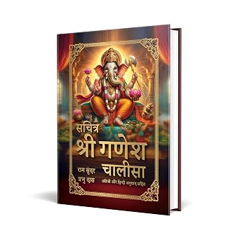 Sachitra Shri Ganesh Chalisa – Fingerprint! Publishing