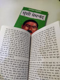 Sadabahar Kahaniyan Munshi Premchand - Munshi Premchand – Unbound Script (image 4)