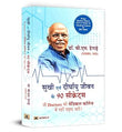 Sukhi Evan Deerghayu Jeevan Ke 90 Secrets (Hindi Translation of What Doctors Don’T Get to Study in Medical School)…