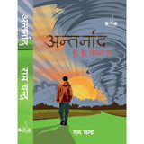 Antarnaad - Ram Chandra – Unbound Script