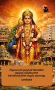 Siruvapuri Murugan Kovil Matrum Sutriyulla Kovilgalin Sthala Varalaru / சிறுவாபுரி முருகன் கோவில் மற்றும் சுற்றியுள்ள…