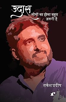 Udaas Logon Ka Hona Bahut Zaruri Hai - Tarkash Pradeep – Rekhta