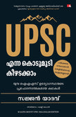 Scaling Mount UPSC: Inspiring Stories of Young IAS Officers (Malayalam) – Manjul Publishing House