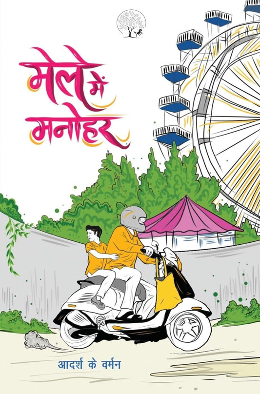 Male Mein Manohar - Aadarsh K Varman – Unbound Script