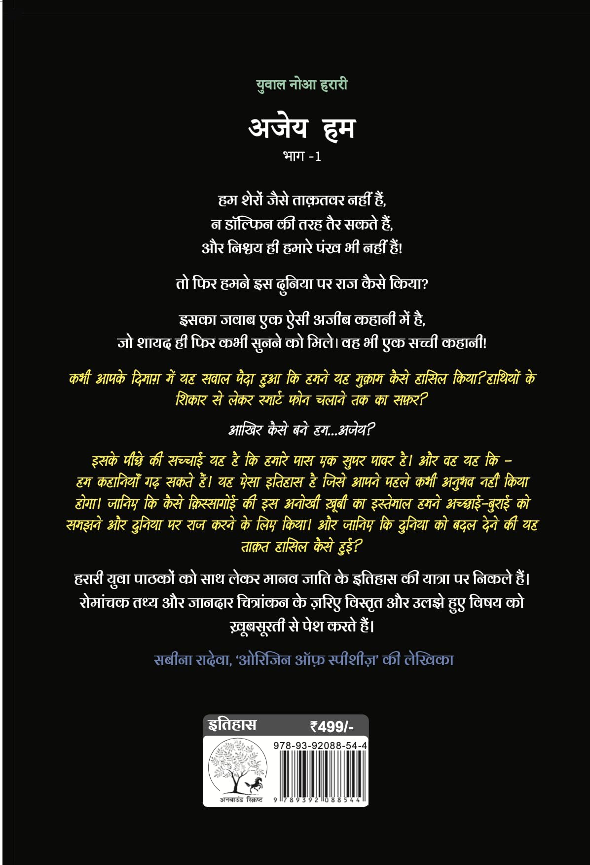 Ajey Hum - Yuval Noah Harari – Unbound Script (image 2)
