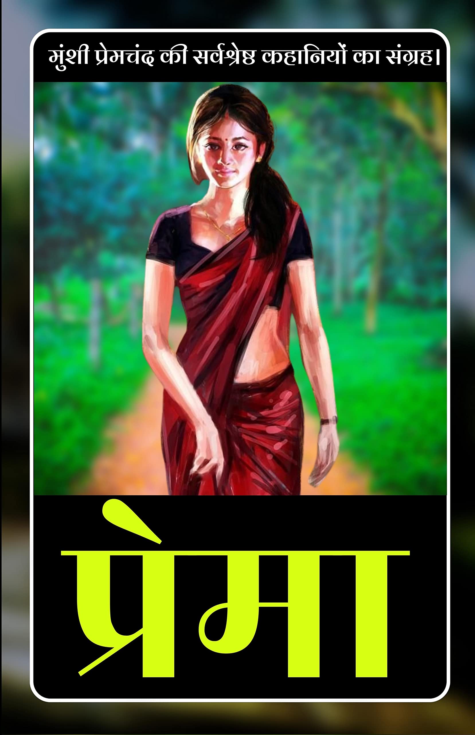 Prema In Hindi By Munshi Premchandra – DD Books