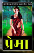 Prema In Hindi By Munshi Premchandra – DD Books