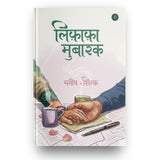 Lifafa Mubarak - Sylph & Manish – Unbound Script (image 3)