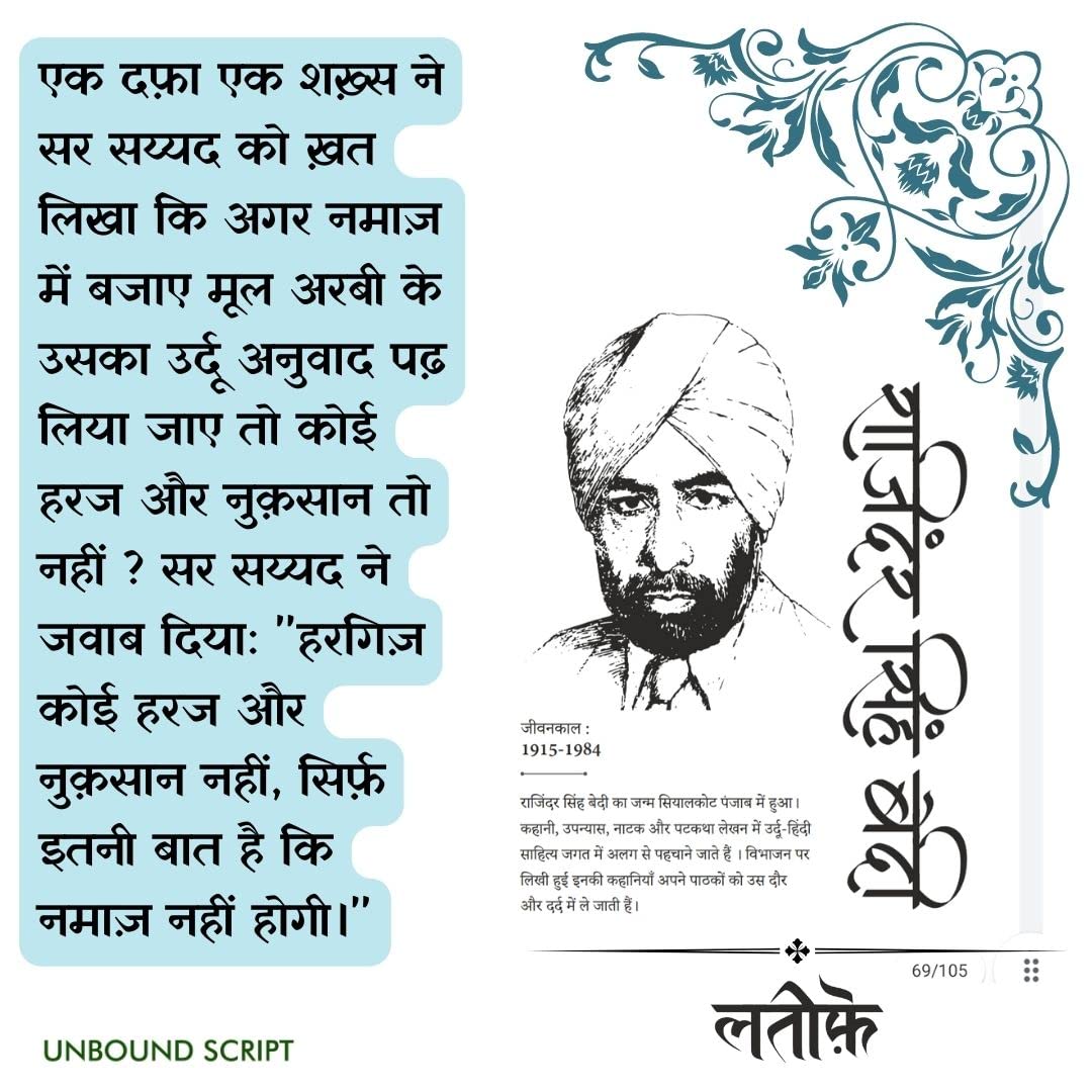 Lateefe - Anuradha Sharma – Unbound Script (image 6)