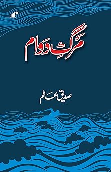 Marg e Dawaam - Siddique Aalam – Rekhta