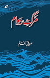 Marg e Dawaam - Siddique Aalam – Rekhta
