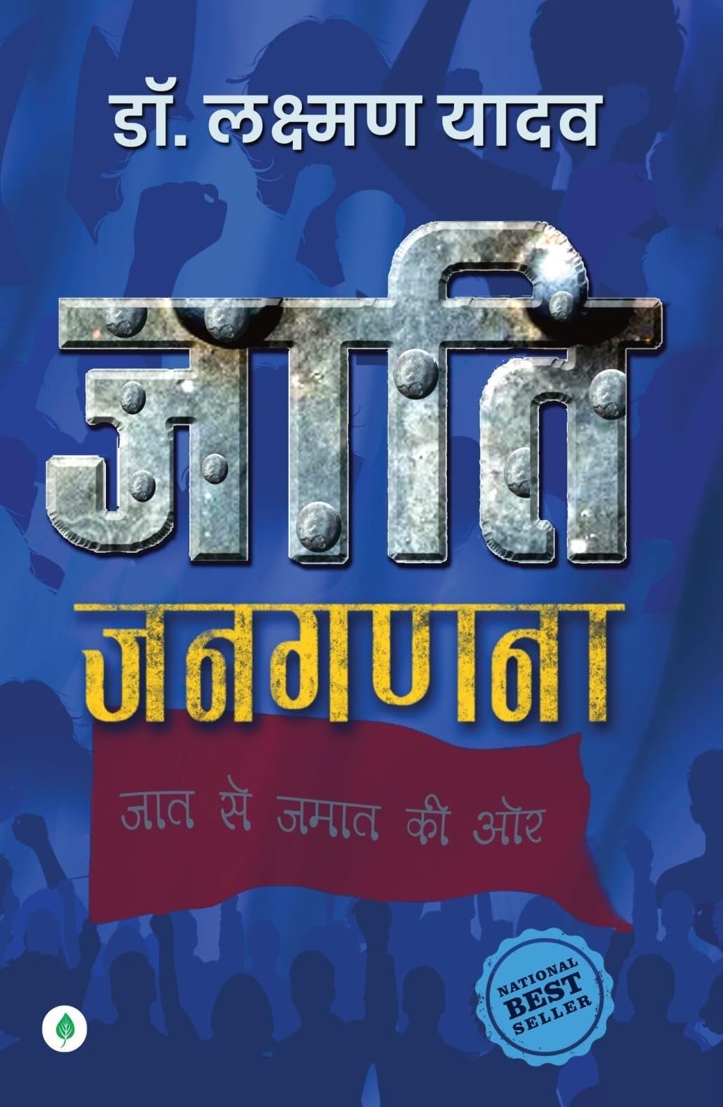 Jaati Janaganana - Laxman Yadav – Unbound Script (image 2)