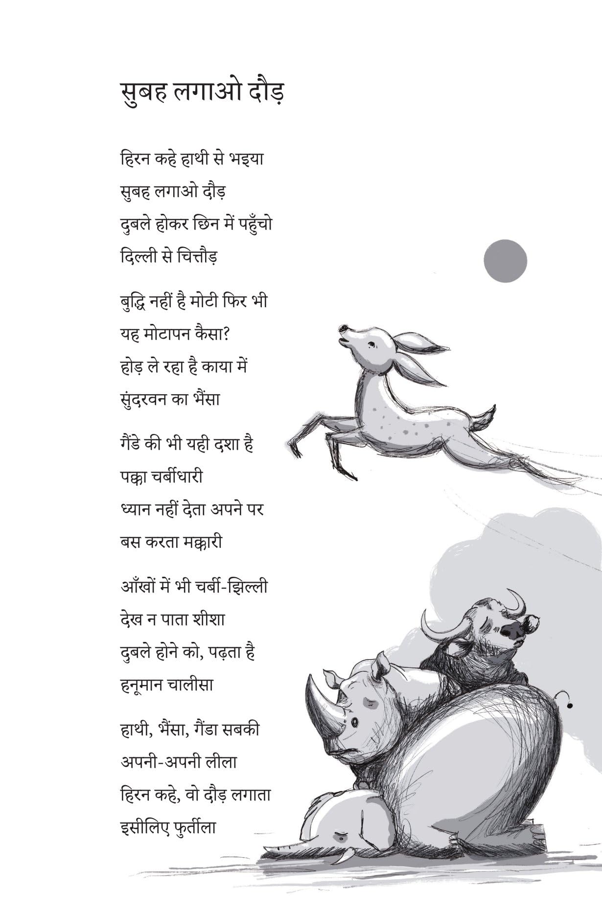 Chiya Ki Cycle - Yash Malviya – Unbound Script (image 4)