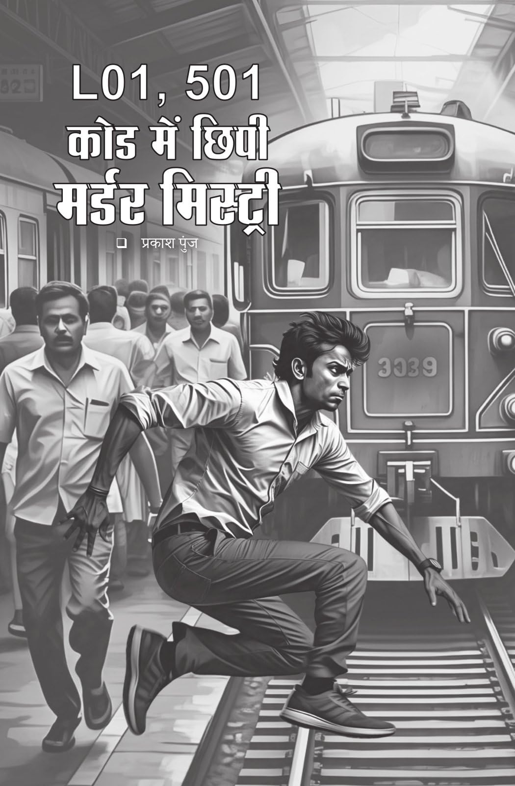 Manohar Kahaniyan - Paresh Nath – Unbound Script (image 7)