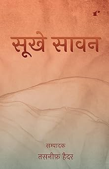 Sukhe Sawan - Tasneef Haider – Rekhta