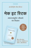 Make it Stick: The Science of Successful Learning in Hindi - Peter C. Brown; Henry L. Roediger III; Mark A. McDaniel – Dev…