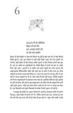 Kabootarbaaz - Vinay Sultan – Unbound Script (image 4)