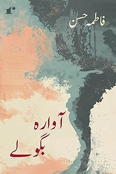 Aawara Bagule - Fatima Hasan – Rekhta