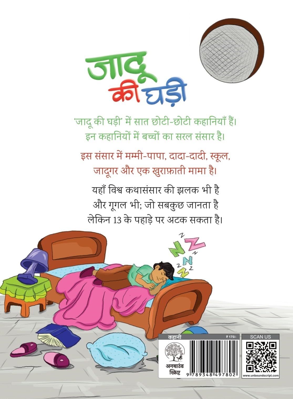 Jaddu Ki Ghadi - Mamta Kalia – Unbound Script (image 2)