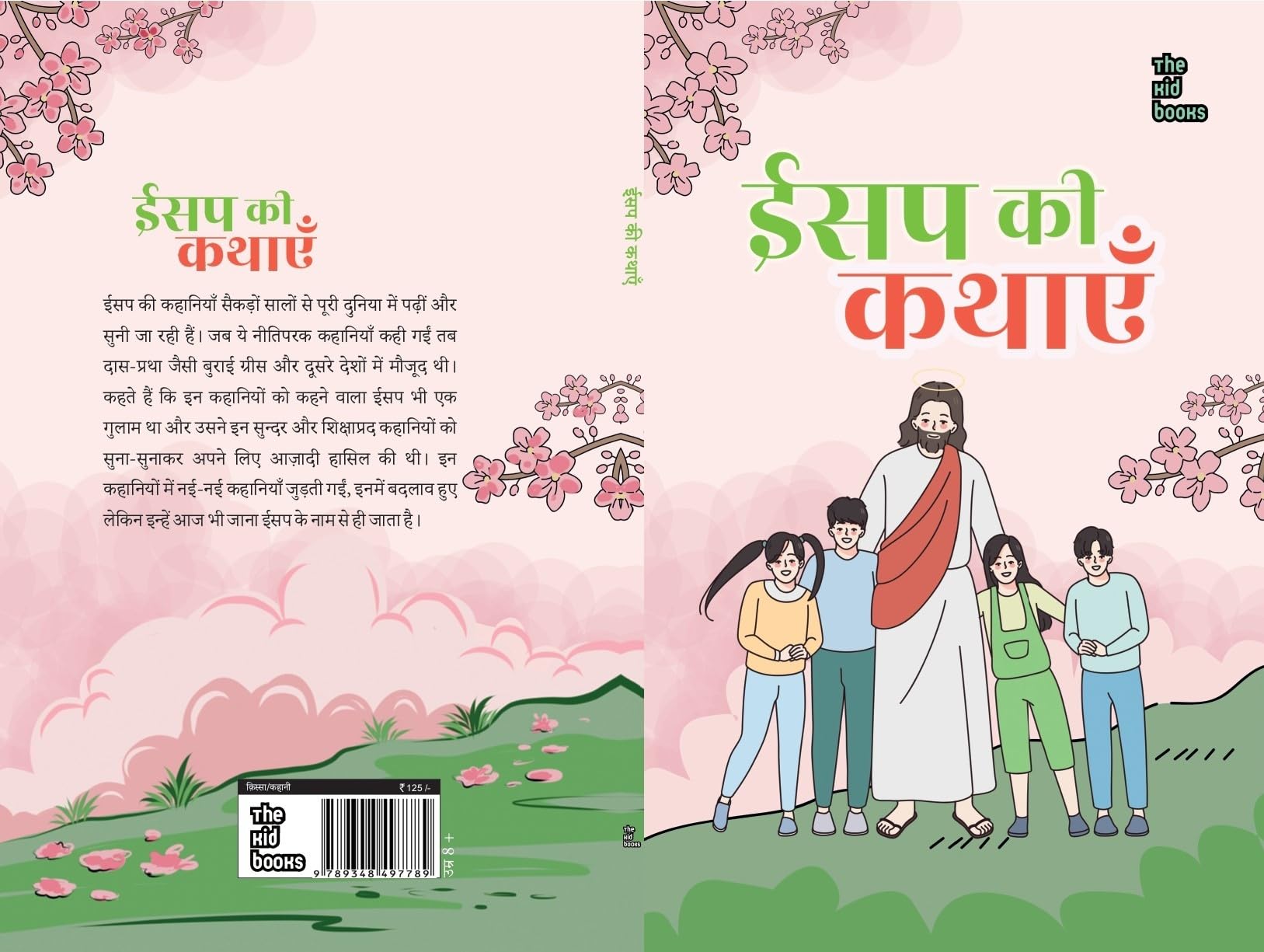 Aesop ki kahaniyan - Kamini Gayakwad – Unbound Script (image 3)