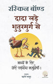Dada Lade Shuturmurg Se - Ruskin Bond – Unbound Script