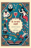 Be-Lagaam Shayari - Sanjiv Saraf – Rekhta