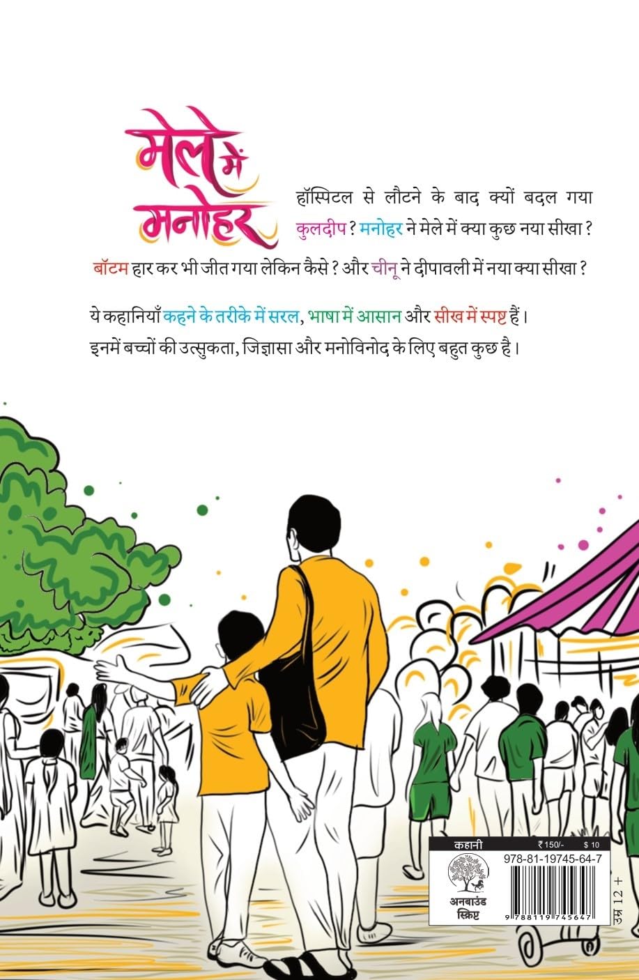 Male Mein Manohar - Aadarsh K Varman – Unbound Script (image 9)