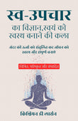 The Science of SelfHealing: The Art of Making Yourself Healthy in Hindi स्व-उपचार का विज्ञान स्वयं को स्वस्थ बनाने की कला…