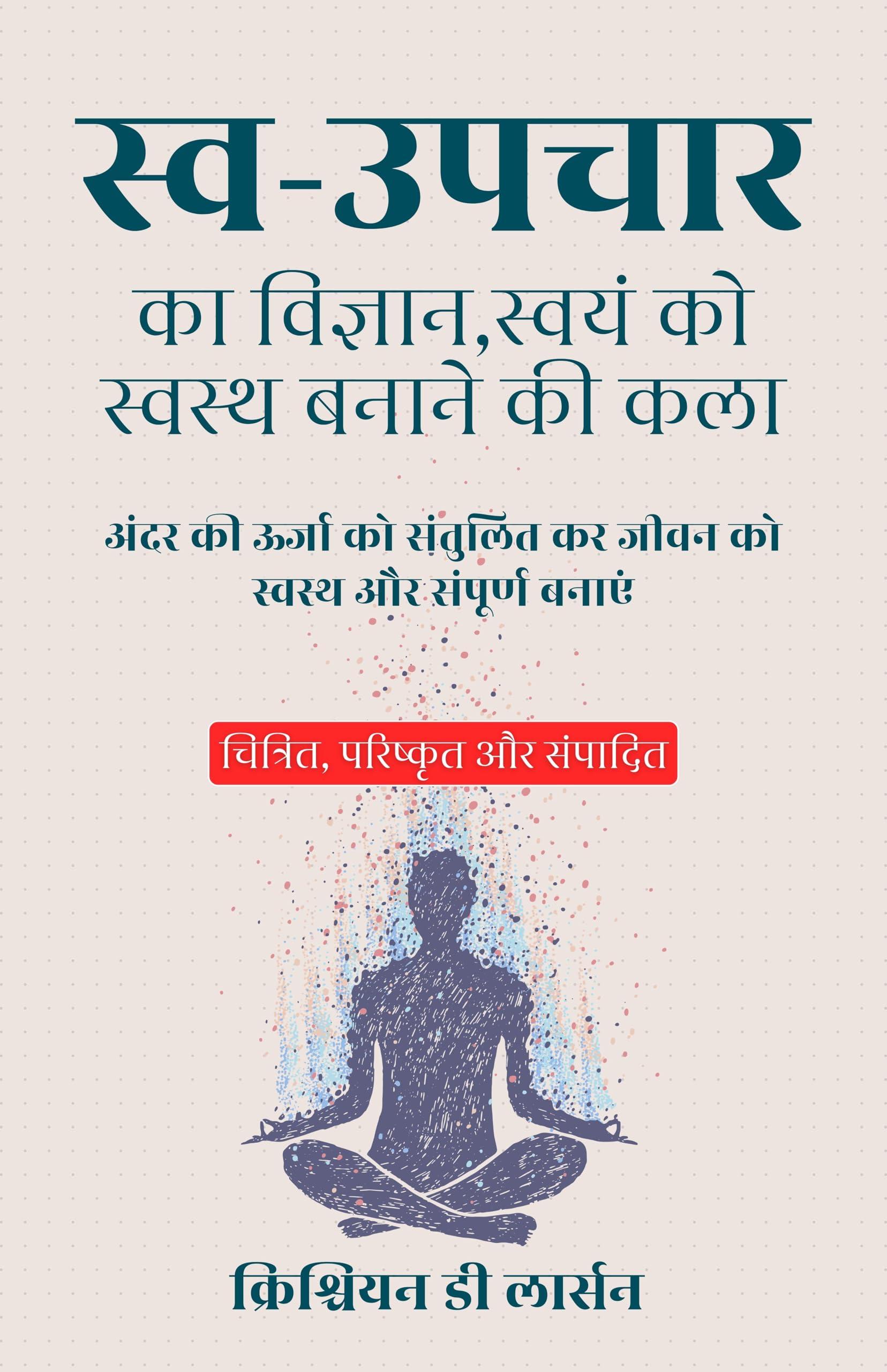 The Science of Self-Healing: The Art of Making Yourself Healthy in Hindi स्व-उपचार का विज्ञान स्वयं को स्वस्थ बनाने की कला…