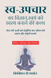 The Science of Self-Healing: The Art of Making Yourself Healthy in Hindi स्व-उपचार का विज्ञान स्वयं को स्वस्थ बनाने की कला…