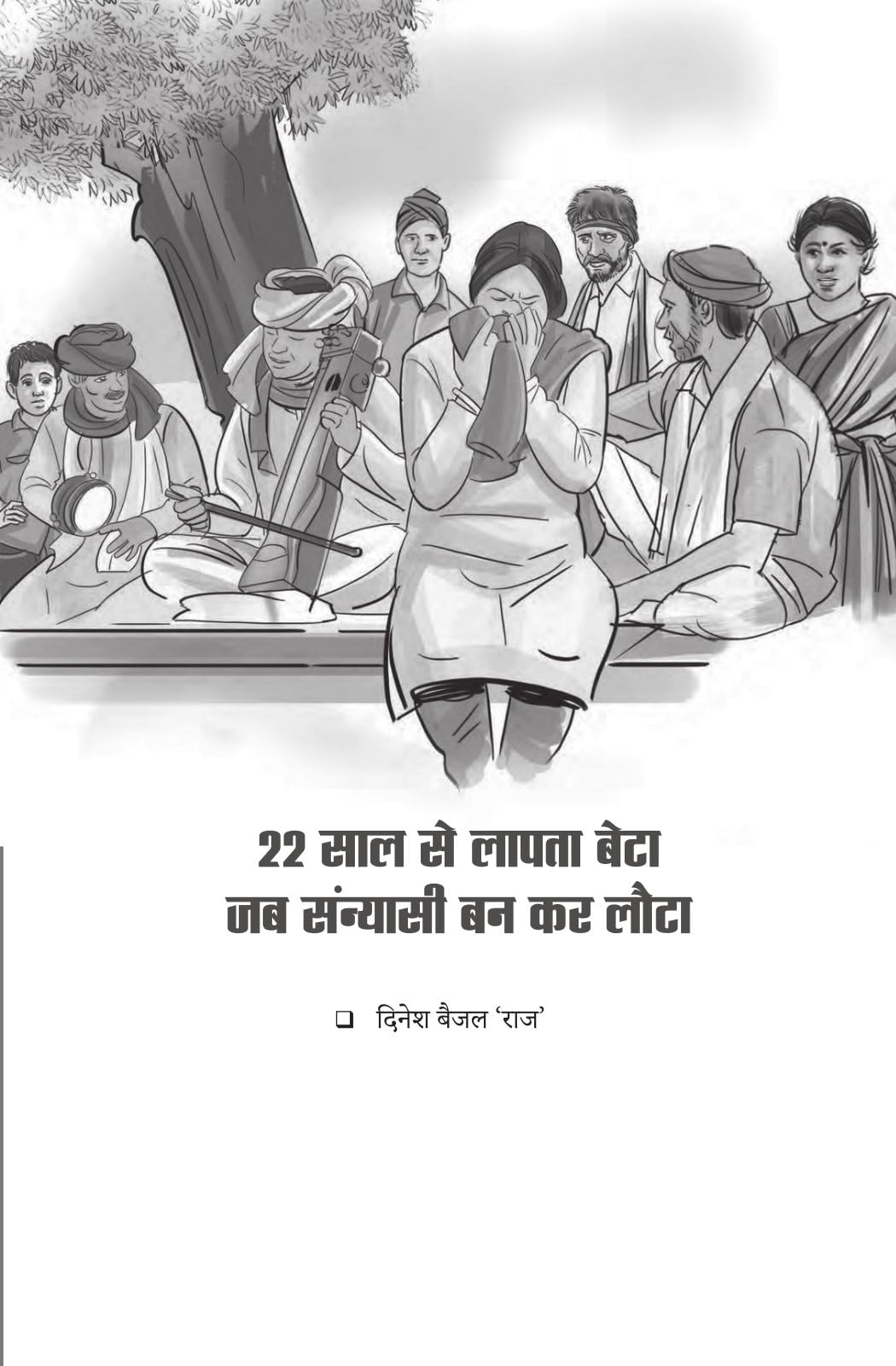 Manohar Kahaniyan - Paresh Nath – Unbound Script (image 4)
