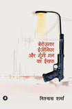 Berozgaar Engineer - Vishwas Sharma – Unbound Script