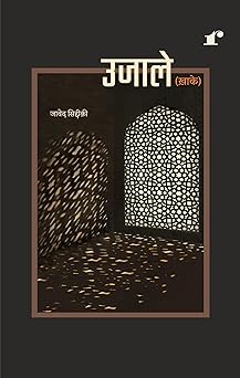 Ujaale - Jawed Siddiqi – Rekhta (image 2)