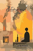 Aatishdan - Azm Shakri – Rekhta