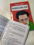Sadabahar Kahaniyan Saadat Hasan Manto - Saadat Hasan Manto – Unbound Script (image 4)