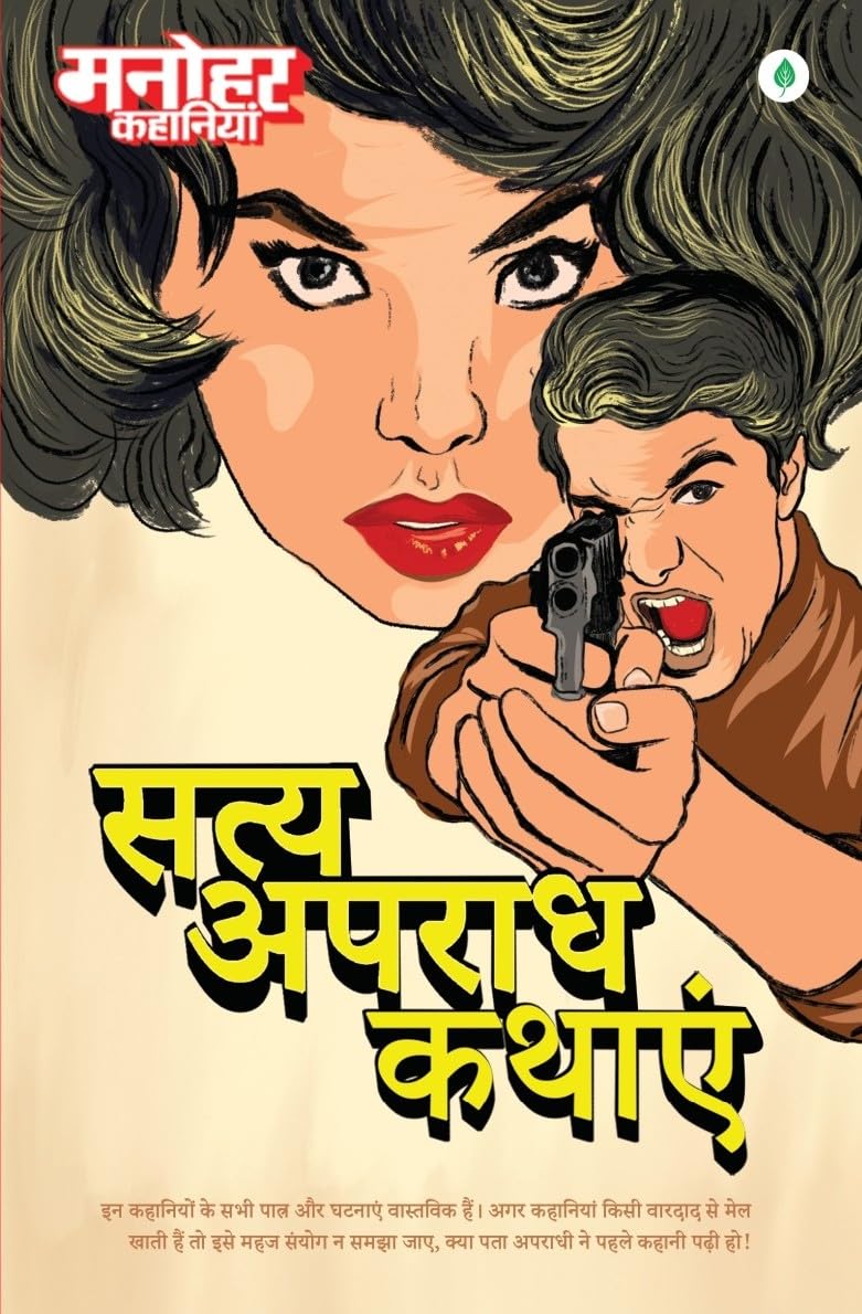 Manohar Kahaniyan - Paresh Nath – Unbound Script